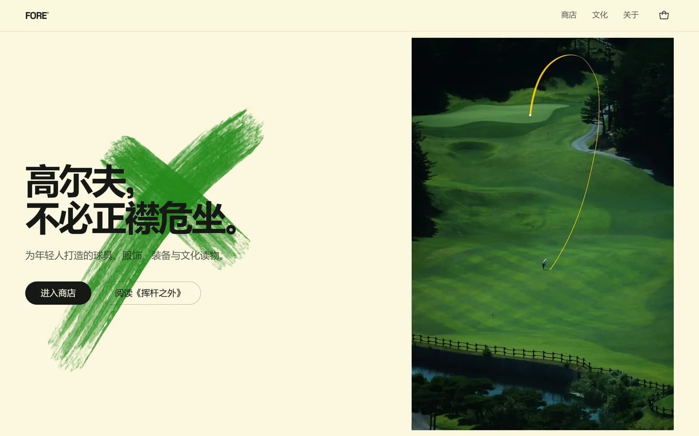 FORE store — hero with the hand-drawn green cross and course photography