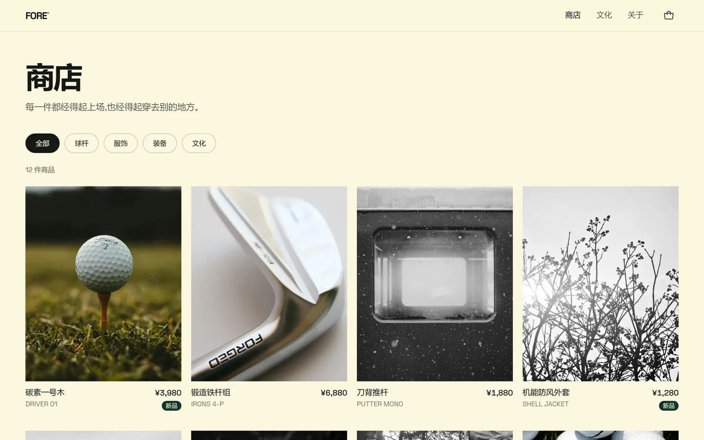 FORE store — the shop grid with category filters